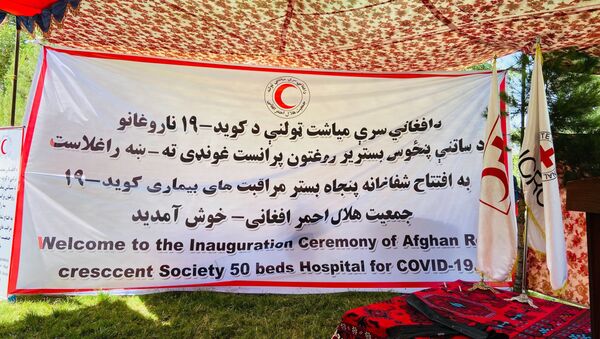 مراسم افتتاح شفاخانه 50 بستر مراقبت‌های بیماری کووید-19 هلال احمر؛ به‌طور زنده از اسپوتنیک افغانستان - اسپوتنیک افغانستان  