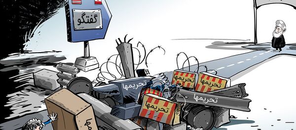 آغاز تحریم‌های جدید امریکا علیه ایران - اسپوتنیک افغانستان  