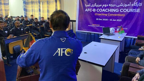 آغاز کلاس مربیگری درجه B آسیا - اسپوتنیک افغانستان  