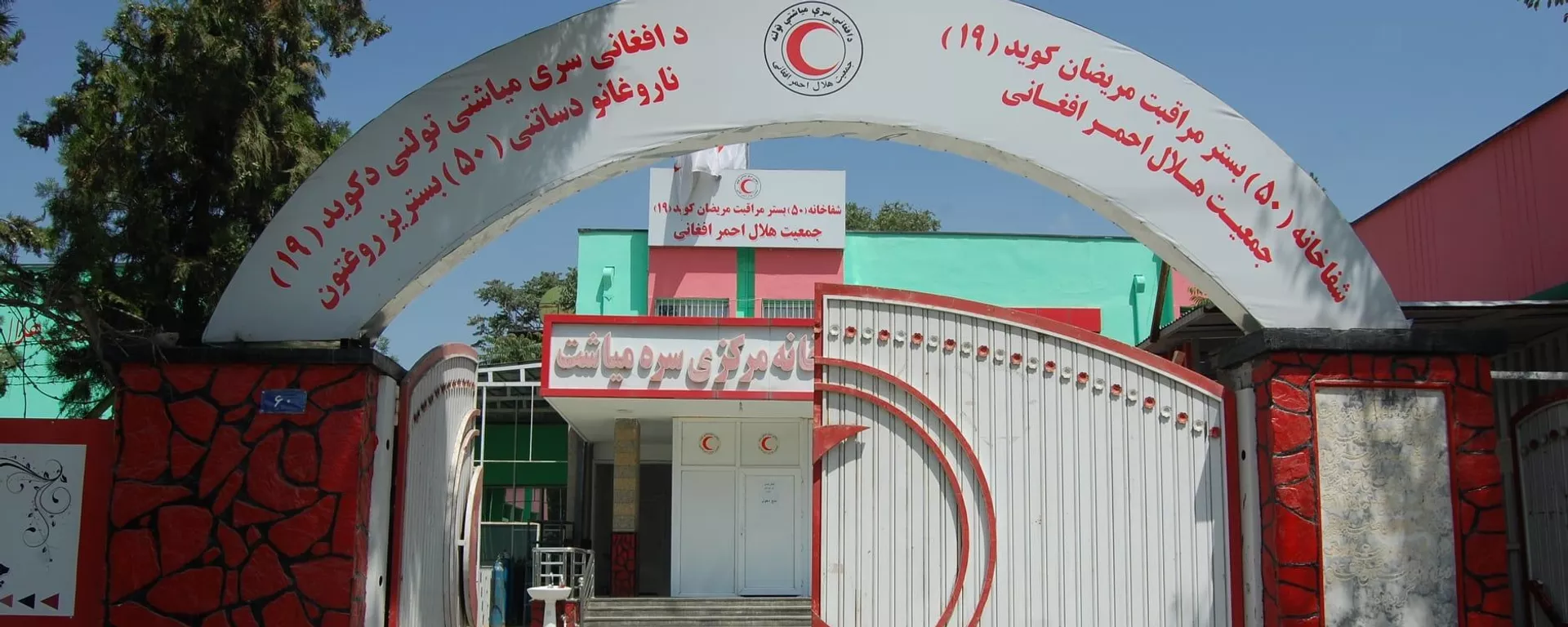 رئیس هلال احمر طالبان: کارمندان هلال احمر باید نماز ظهر را در جماعت ادا کنند - اسپوتنیک افغانستان  , 1920, 12.10.2021