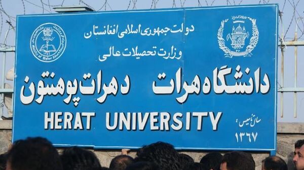 دانشگاه هرات - اسپوتنیک افغانستان  