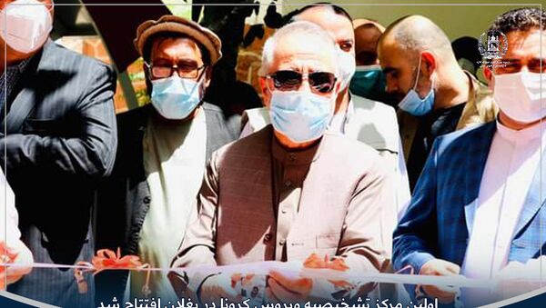 آغاز فعالیت اولین تشخیصیه ویروس کرونا در بغلان - اسپوتنیک افغانستان  