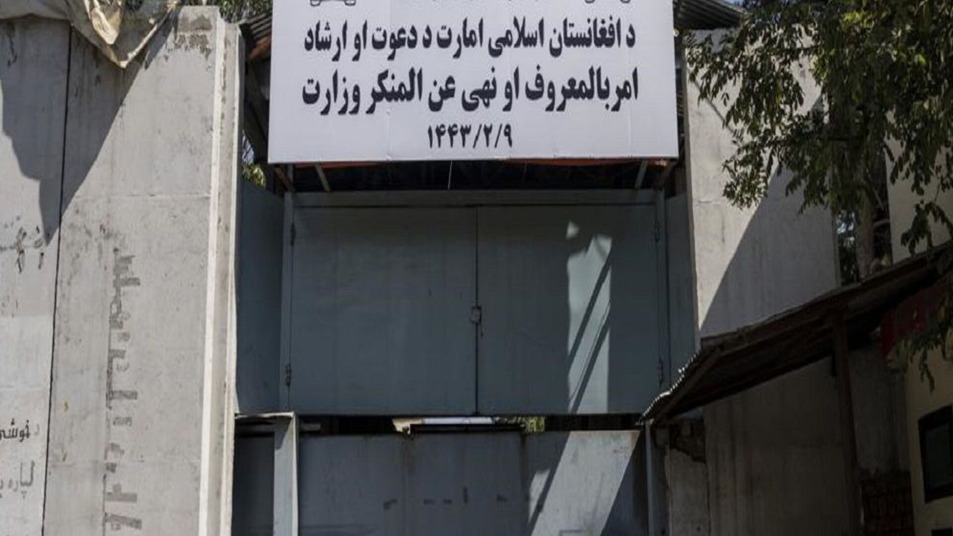 طالبان وزارت امور زنان را به وزارت «امر به معروف و نهی از منکر» تغییر دادند - اسپوتنیک افغانستان  , 1920, 25.06.2022