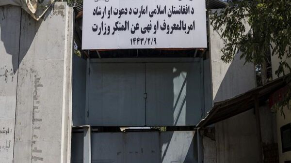 طالبان وزارت امور زنان را به وزارت «امر به معروف و نهی از منکر» تغییر دادند - اسپوتنیک افغانستان  