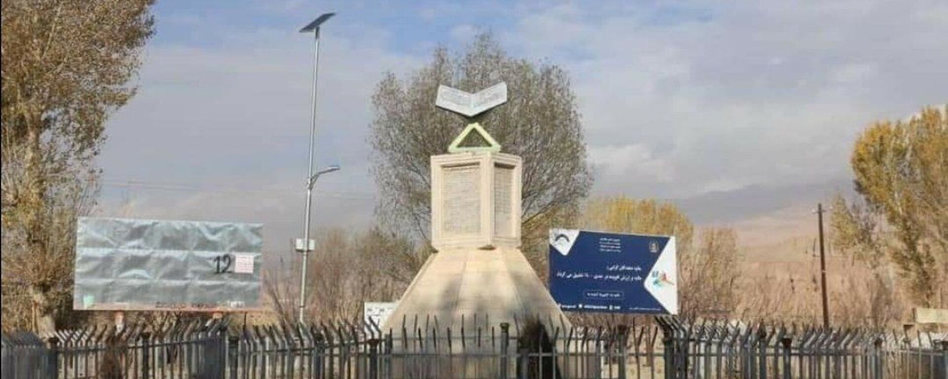  نام چوک «شهید مزاری» در بامیان به «چوک قران» تغییر کرد - اسپوتنیک افغانستان  , 1920, 10.11.2021