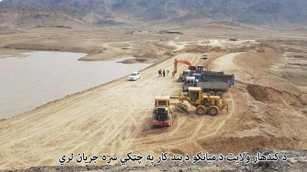 کار ساخت بند آب میانکو در ولایت کندهار جریان دارد - اسپوتنیک افغانستان  