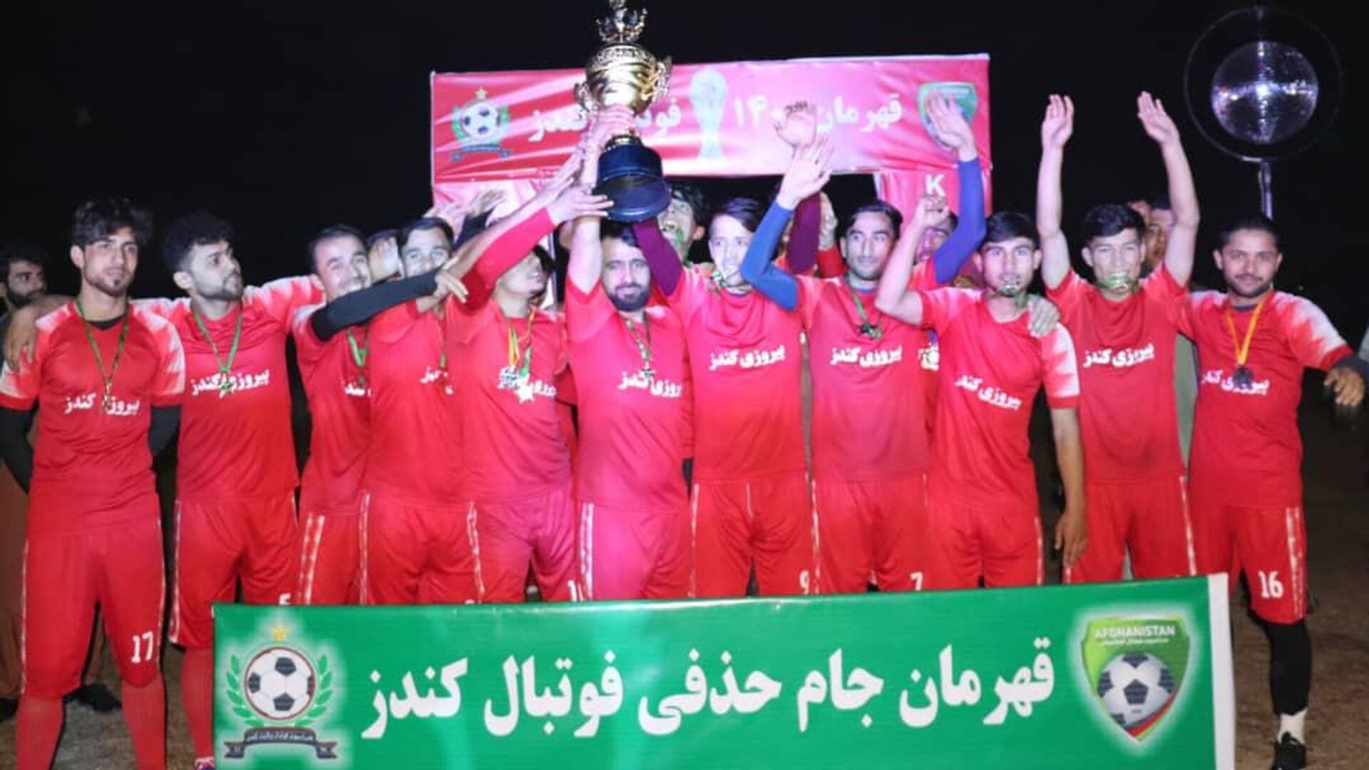 پیروزی قهرمان جام حذفی  - اسپوتنیک افغانستان  , 1920, 16.01.2022