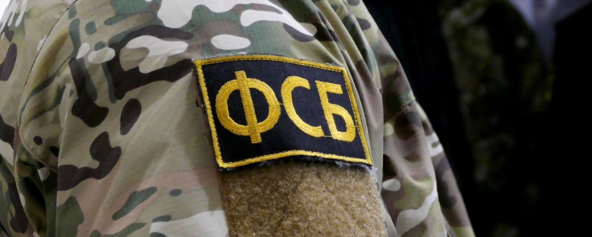Нашивка на форме сотрудника ФСБ РФ - اسپوتنیک افغانستان  , 1920, 22.09.2022