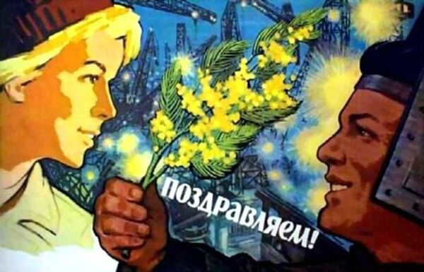 کارت پستال شوروی به افتخار 8 مارچ، روز جهانی زن. - اسپوتنیک افغانستان  