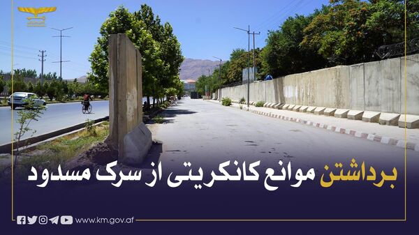 مانع های کانکریتی پیش خانه گلبدین حکمتیار برداشته شد - اسپوتنیک افغانستان  