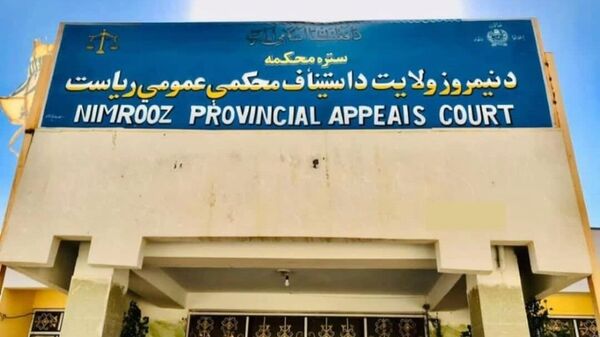  طالبان این بار زبان‌های فارسی و بلوچی را از لوحه دادگاه نیمروز برداشتند - اسپوتنیک افغانستان  