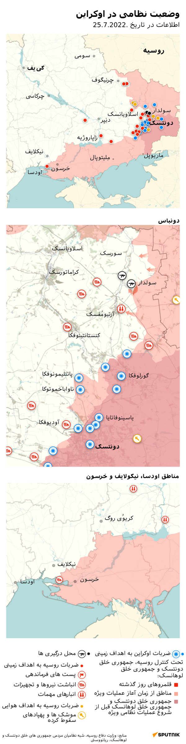 وضعیت نظامی در اوکراین - اسپوتنیک افغانستان  