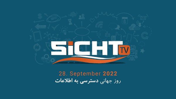 آغاز به کار تلویزیون دیجیتالی Sicht TV برای پارسی‌زبانان اروپا از سوی خبرنگاران افغانستانی  - اسپوتنیک افغانستان  