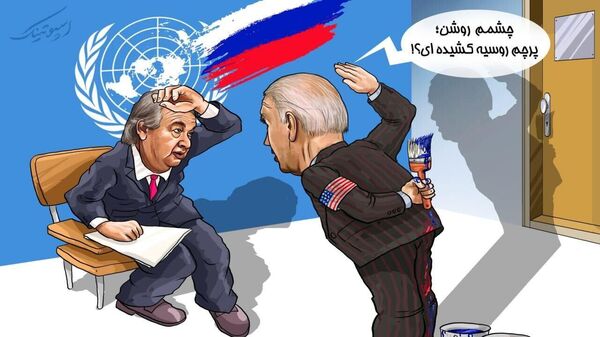 ایالات متحده گوترش را به پایبندی به روسیه متهم کردند - اسپوتنیک افغانستان  