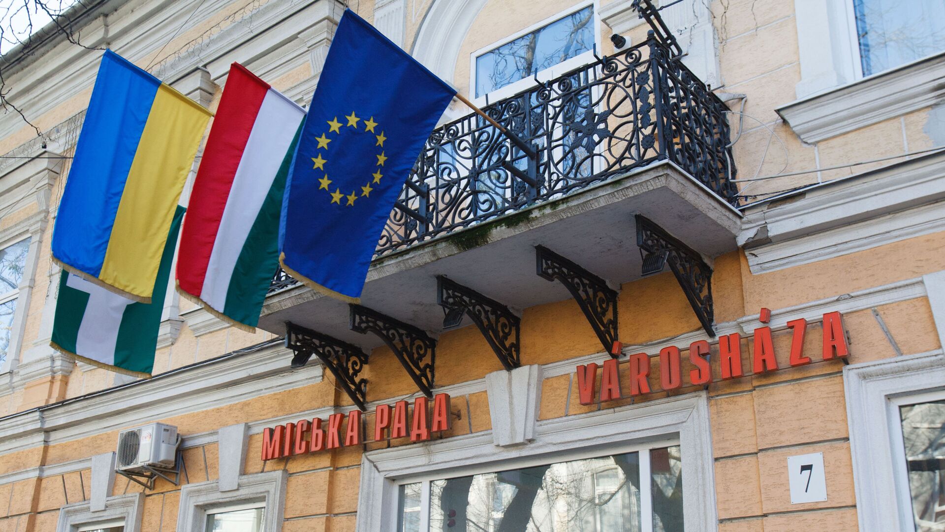 Флаги Венгрии, Украины и Евросоюза в украинском городе Берегово, где проживают закарпатские венгры  - اسپوتنیک افغانستان  , 1920, 01.05.2023