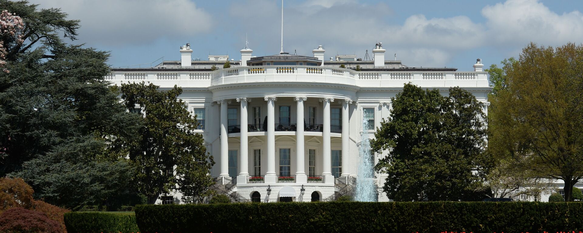 Здание Белого дома в Вашингтоне, США - اسپوتنیک افغانستان  , 1920, 02.06.2023