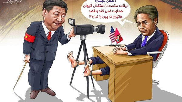 کاریکاتور بلینکن در دیدار با شی جین پینگ - اسپوتنیک افغانستان  