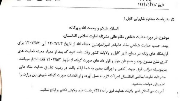 طالبان بانوان را بیشتر به تنگنا قرار دادند/ رهبر طالبان فرمان بستن آرایشگاه های بانوان را صادر کرد - اسپوتنیک افغانستان  