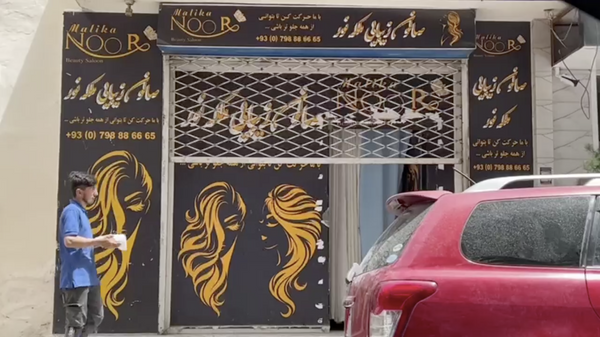 تصمیم طالبان مبنی بر بسته کردن آرایشگاه ها - اسپوتنیک افغانستان  