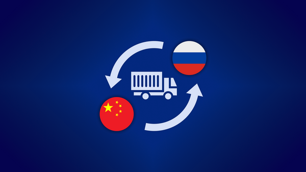 حجم مبادلات تجاری بین روسیه و چین - اسپوتنیک افغانستان  