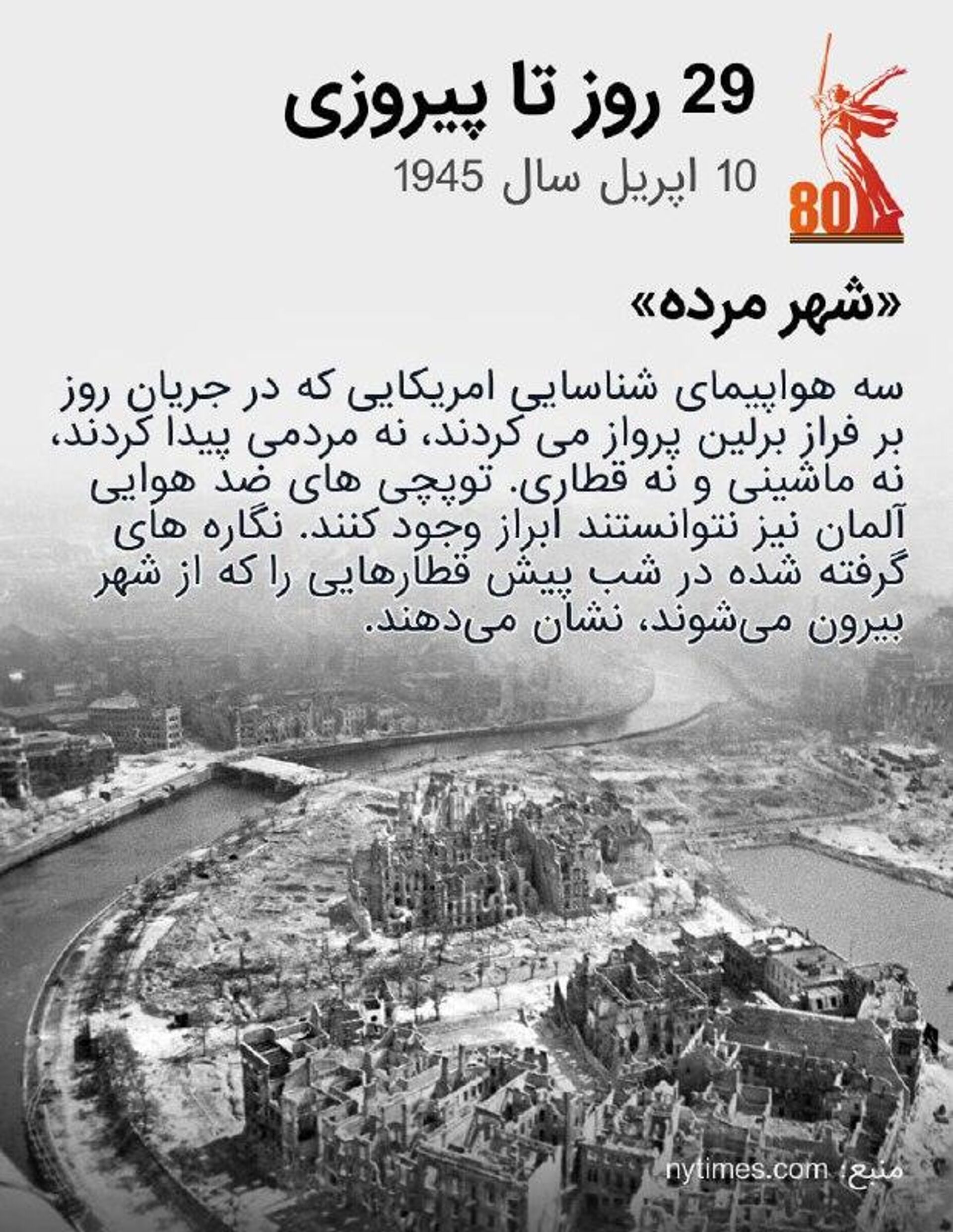 30 روز تا پیروزی 30 روز تا پیروزی - اسپوتنیک افغانستان , 1920, 10.04.2025