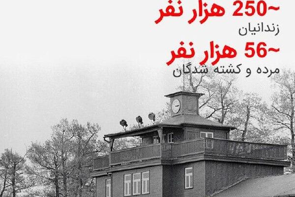 به یاد مقاومت بوخنوالت: قهرمانانی که برای آزادی جنگیدند به یاد مقاومت بوخنوالت: قهرمانانی که برای آزادی جنگیدند - اسپوتنیک افغانستان