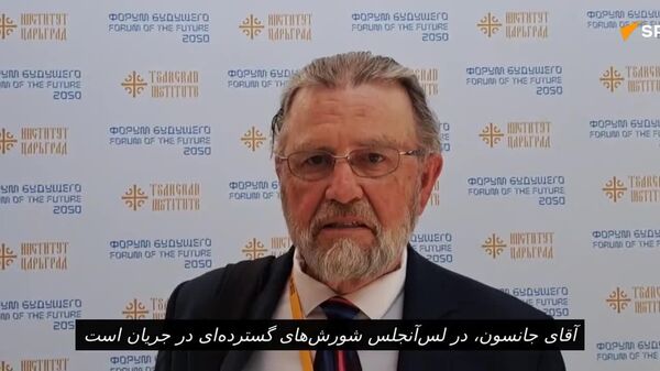 لری جانسون، بلاگر معروف سیاسی امریکایی، در حاشیه مجمع آینده درباره اعتراضات در لس آنجلس صحبت کرد - اسپوتنیک افغانستان  