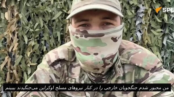 شواهدی از حضور مزدوران خارجی در ارتش اوکراین - اسپوتنیک افغانستان  