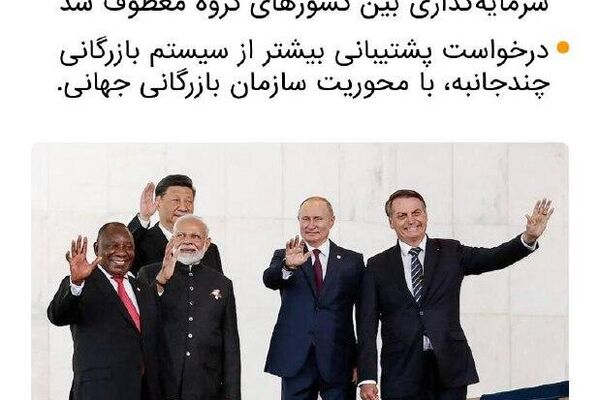 دادهنمایی؛ نشست بریکس در برازیل دادهنمایی؛ نشست بریکس در برازیل - اسپوتنیک افغانستان