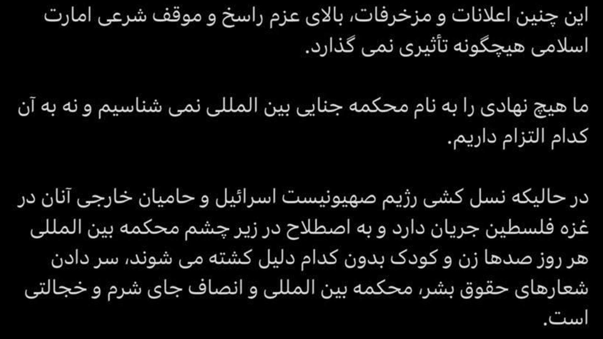 چیزی به نام محکمه جنایی بینالمللی نمیشناسیم چیزی به نام محکمه جنایی بینالمللی نمیشناسیم - اسپوتنیک افغانستان , 1920, 08.07.2025