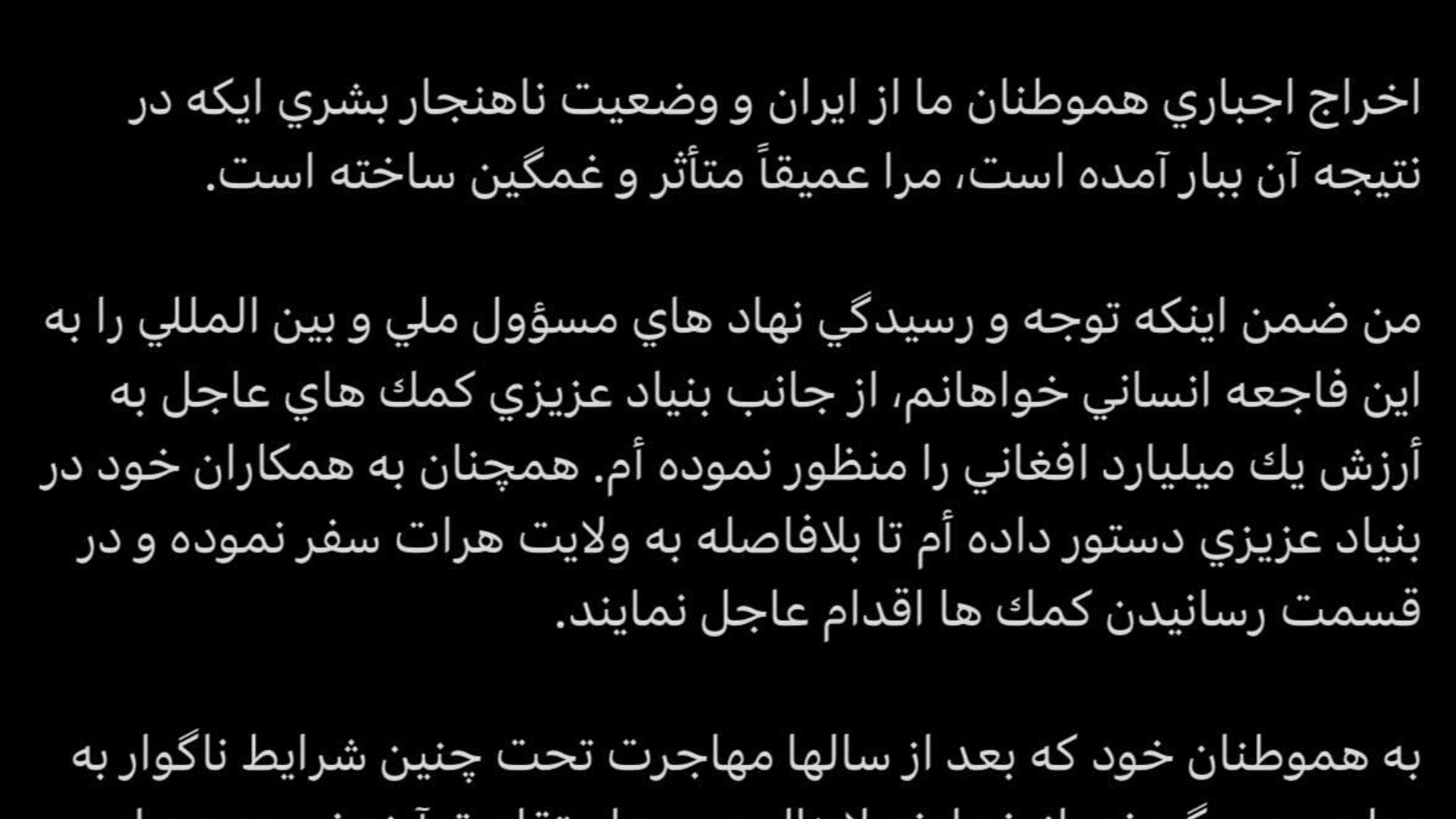 ابراز تأثر میرویس عزیزی از اخراج مهاجران از ایران و کمک یک میلیارد افغانی بنیاد عزیزی برای مهاجران ابراز تأثر میرویس عزیزی از اخراج مهاجران از ایران و کمک یک میلیارد افغانی بنیاد عزیزی برای مهاجران - اسپوتنیک افغانستان , 1920, 10.07.2025