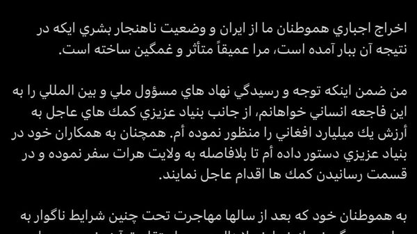 ابراز تأثر میرویس عزیزی از اخراج مهاجران از ایران و کمک یک میلیارد افغانی بنیاد عزیزی برای مهاجران - اسپوتنیک افغانستان  