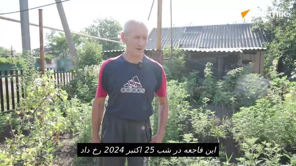 ارتش اوکراین در سال 2024 در سلیدووا یک خانواده 4 نفره را کشتند - اسپوتنیک افغانستان  