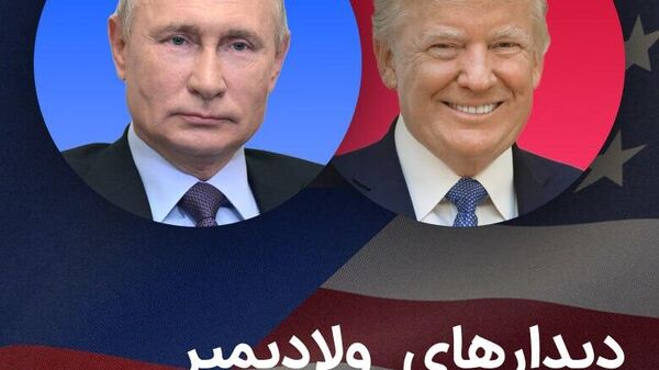 اجلاس مهم در راه است: پوتین و ترامپ برای اولین دیدار پس از سال 2019 آماده می‌شوند - اسپوتنیک افغانستان  
