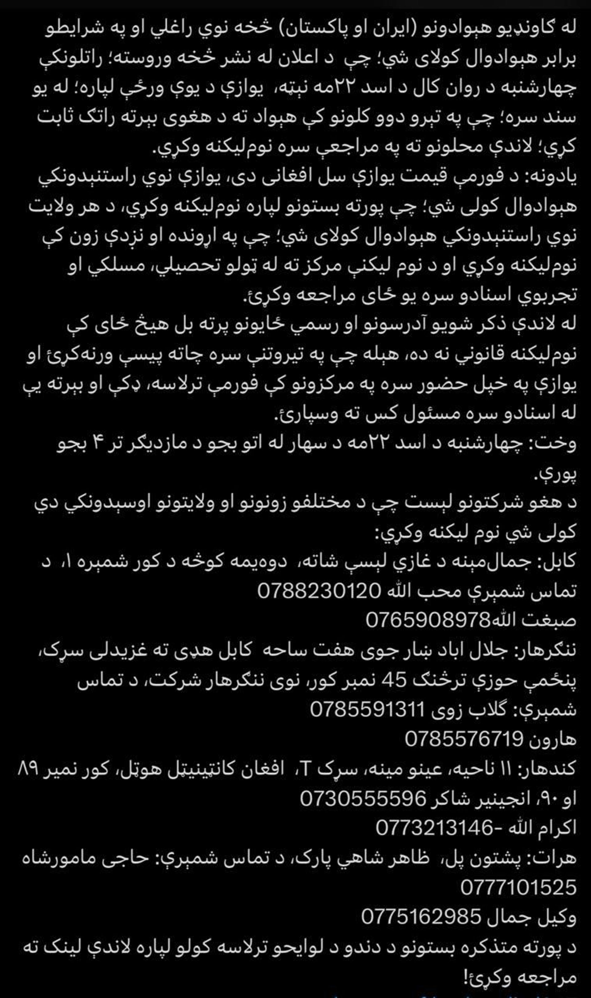 شماری از بازگشتکنندگان از ایران و پاکستان برای کار به قطر اعزام میشوند شماری از بازگشتکنندگان از ایران و پاکستان برای کار به قطر اعزام میشوند - اسپوتنیک افغانستان , 1920, 11.08.2025