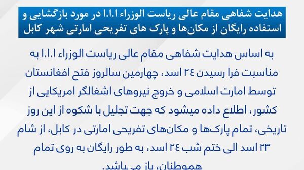 ورود رایگان به پارک‌های دولتی کابل به مناسبت چهارمین سال‌روز حاکمیت امارت اسلامی - اسپوتنیک افغانستان  