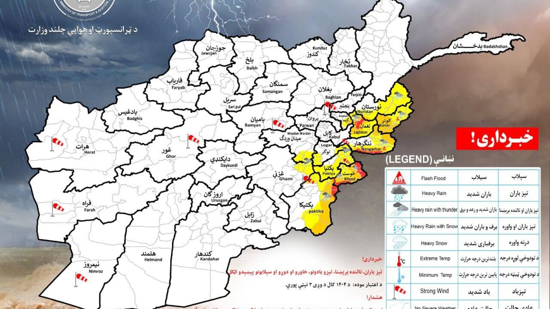 ⭕احتمال بارش باران و سرازیرشدن سیلاب در 11 ولایت افغانستان ⭕احتمال بارش باران و سرازیرشدن سیلاب در 11 ولایت افغانستان - اسپوتنیک افغانستان , 1920, 23.08.2025