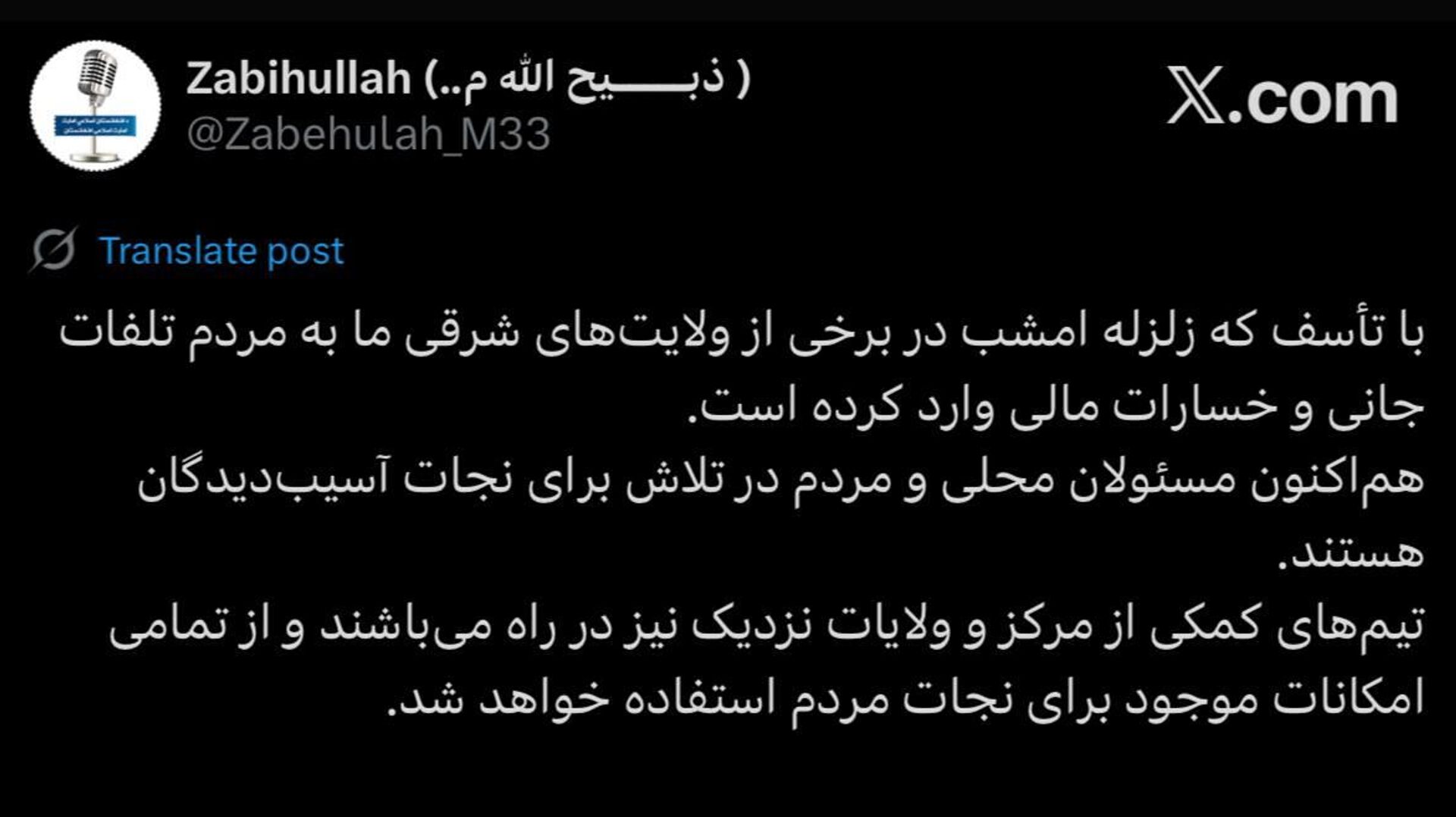 مجاهد: از تمام امکانات برای نجات مردم استفاده خواهد شد مجاهد: از تمام امکانات برای نجات مردم استفاده خواهد شد - اسپوتنیک افغانستان , 1920, 01.09.2025