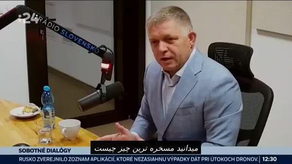 واکنش تند نخست‌وزیر اسلواکی به انتقادها از سفرش به چین - اسپوتنیک افغانستان  