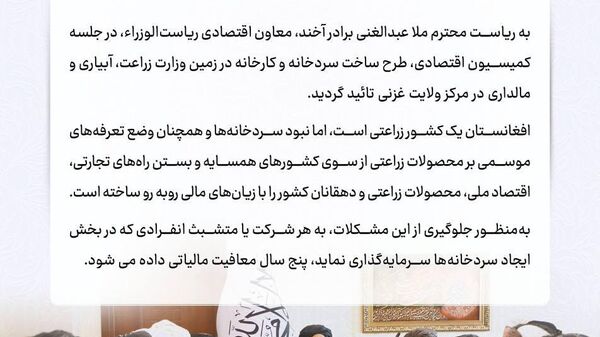 معافیت پنج‌ساله مالیاتی برای سرمایه‌گذاران سردخانه‌ها در افغانستان - اسپوتنیک افغانستان  