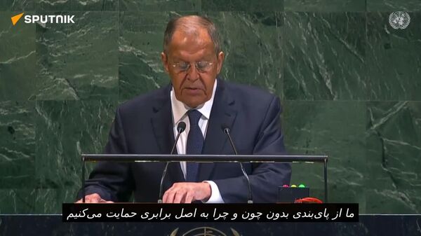 لاوروف: تلاش‌ها برای تقسیم جهان به «ما» و «آنها» همچنان ادامه دارد - اسپوتنیک افغانستان  