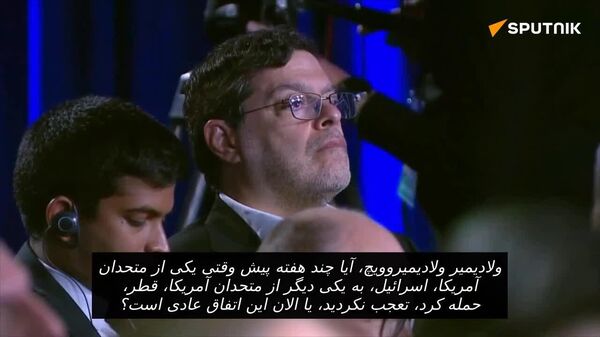 حمله اسرائیل به قطر، پوتین را غافلگیر کرد - اسپوتنیک افغانستان  