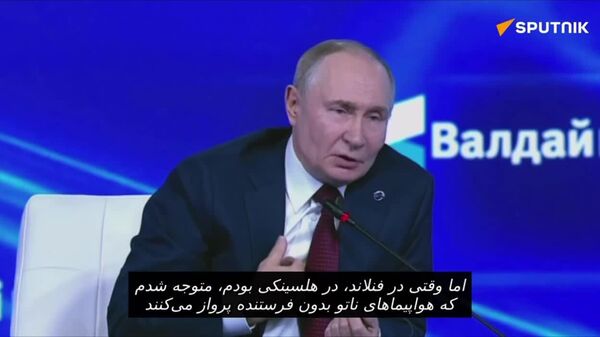 پوتین در مورد روابط روسیه با فنلاند و سویدن: ثبات نظامی- استراتژیک در این مناطق در معرض خطر قرار دارد - اسپوتنیک افغانستان  