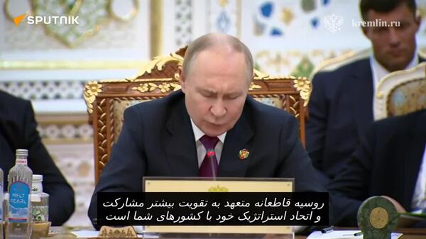 پوتین: گردش مالی تجاری روسیه با کشورهای آسیای مرکزی از 45 میلیارد دالر فراتر رفته است، اما این نتیجه نهایی نیست - اسپوتنیک افغانستان  