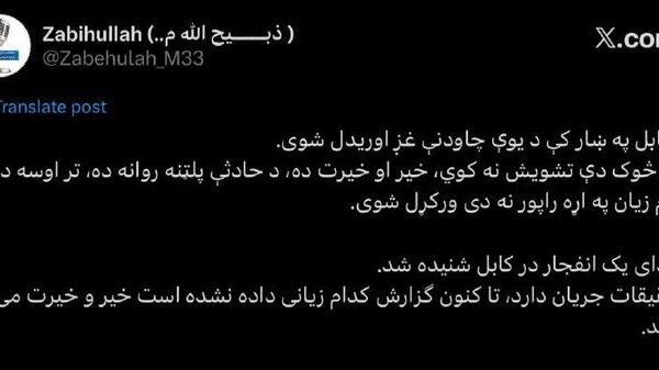 ‏صدای یک انفجار در کابل شنیده شد - اسپوتنیک افغانستان  