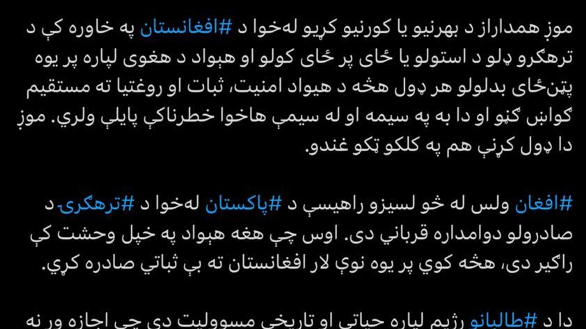 حنیف اتمر «حملات هوایی پاکستان » به اهدافی در افغانستان را محکوم کرده حنیف اتمر «حملات هوایی پاکستان » به اهدافی در افغانستان را محکوم کرده - اسپوتنیک افغانستان , 1920, 10.10.2025