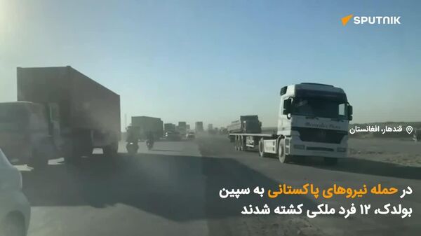 درگیری مرزی در سپین بولدک در گزارش ویدیویی اسپوتنیک - اسپوتنیک افغانستان  