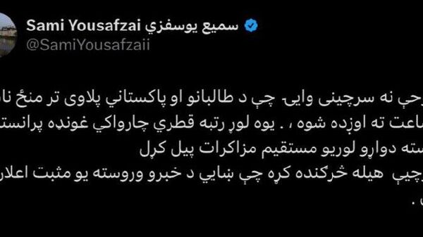 ⭕مذاکرات طالبان و پاکستان در دوحه ادامه دارد؛ احتمال اعلام نتایج مثبت - اسپوتنیک افغانستان  