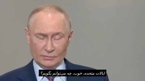 پوتین: در آخرین گفتگوی من با ترامپ، نشست بوداپست توسط طرف آمریکایی پیشنهاد شد - اسپوتنیک افغانستان  