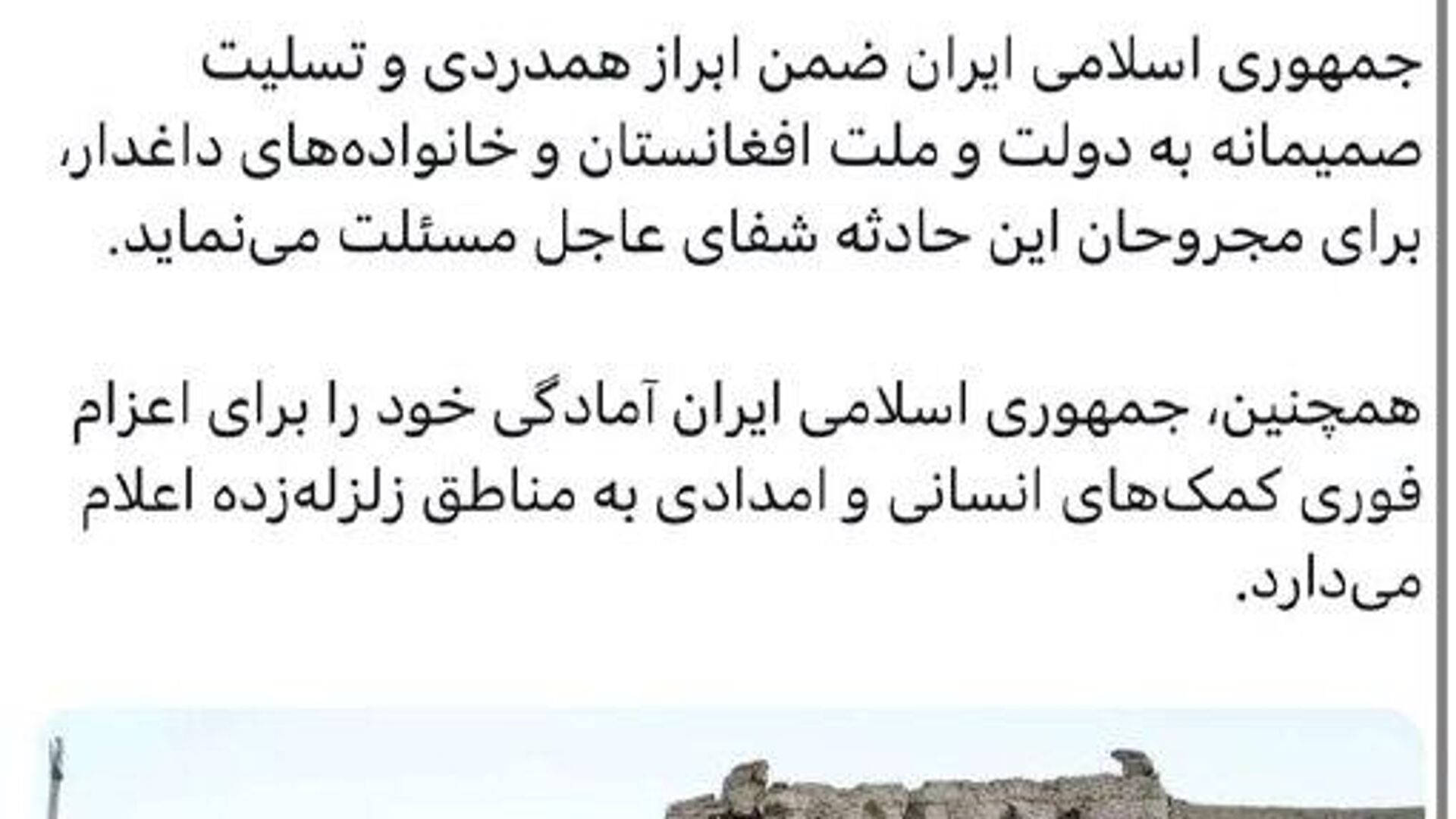 وزیرخارجه ایران: ایران آماده فرستادن فوری کمکهای امدادی به افغانستان است وزیرخارجه ایران: ایران آماده فرستادن فوری کمکهای امدادی به افغانستان است - اسپوتنیک افغانستان , 1920, 04.11.2025